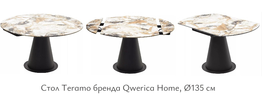 Обеденный стол Qwerica Home Teramo